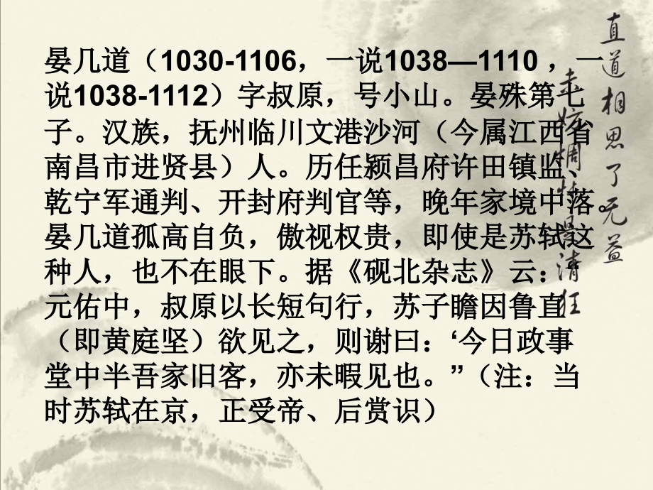 鹧鸪天_晏几道.ppt_第2页