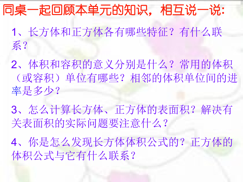 长正方体整理复习一.ppt_第2页