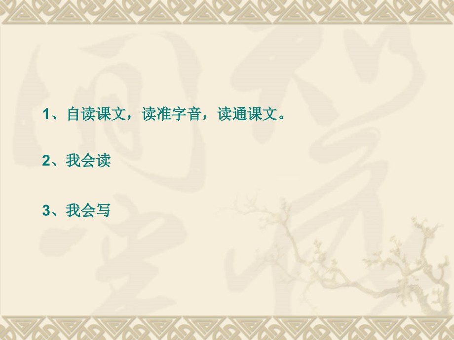 爷爷和小树--人教版.ppt_第2页