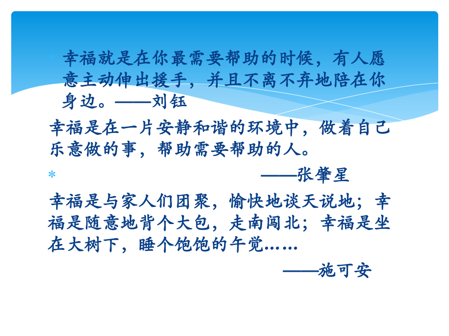 面朝大海春暖花开.ppt_第2页
