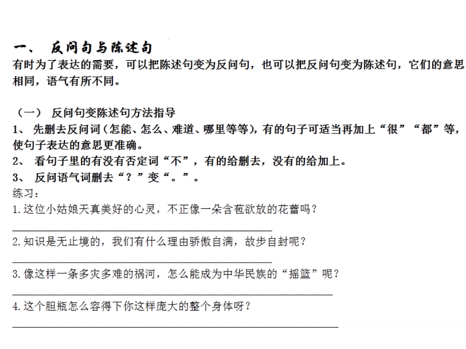 小学语文四年级上册句子练习附答案.ppt_第2页