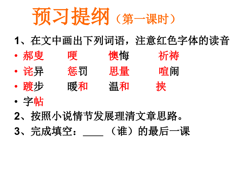 最后一课(徐).ppt_第2页