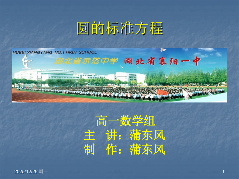 圆的标准方程(优质课).ppt_第1页