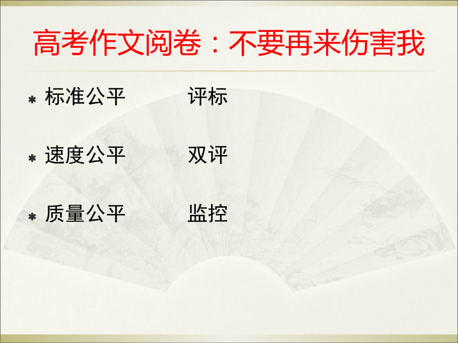 高考作文指导.ppt_第2页