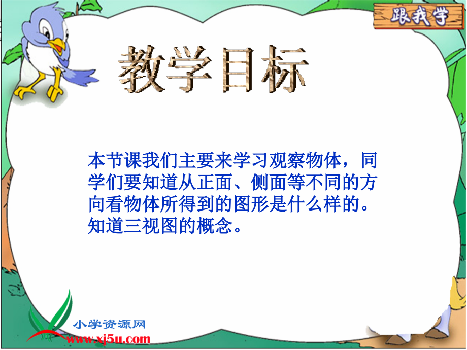 苏教版数学四年级上册《观察物体》PPT课件之二.ppt_第2页