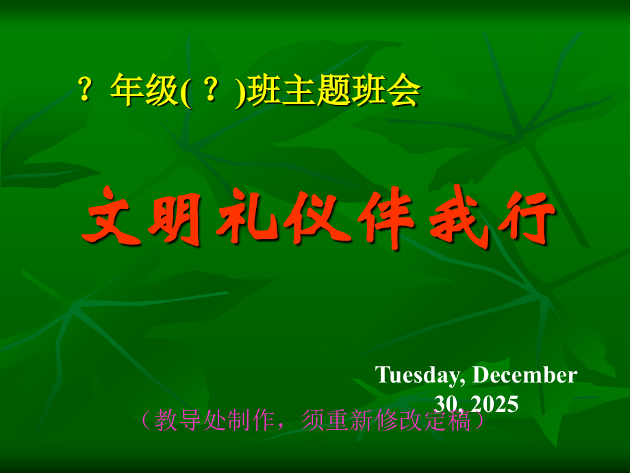 文明礼仪伴我行.ppt_第1页