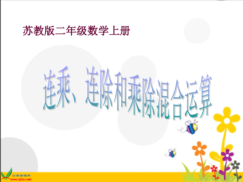 苏教版数学二年级上册《认识多边形》课件.ppt_第1页