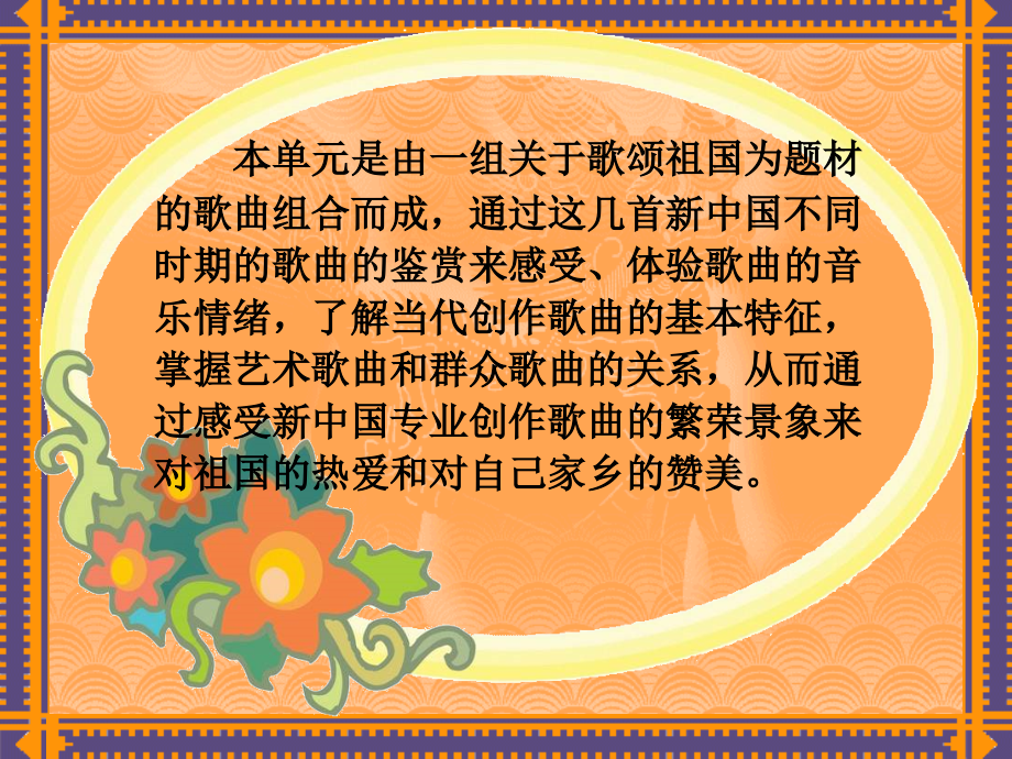 第二单元__祖国颂歌.ppt_第2页
