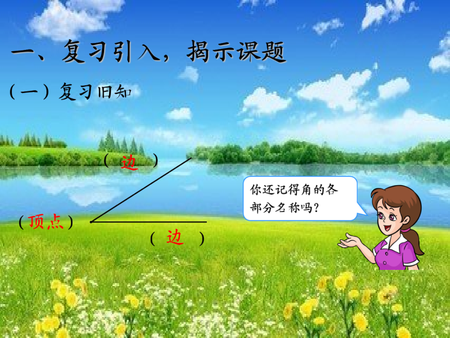 角的初步认识《认识直角、画直角》.pptx_第2页