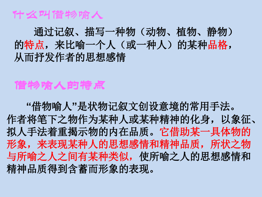 阅读指导_借物喻人.ppt_第2页