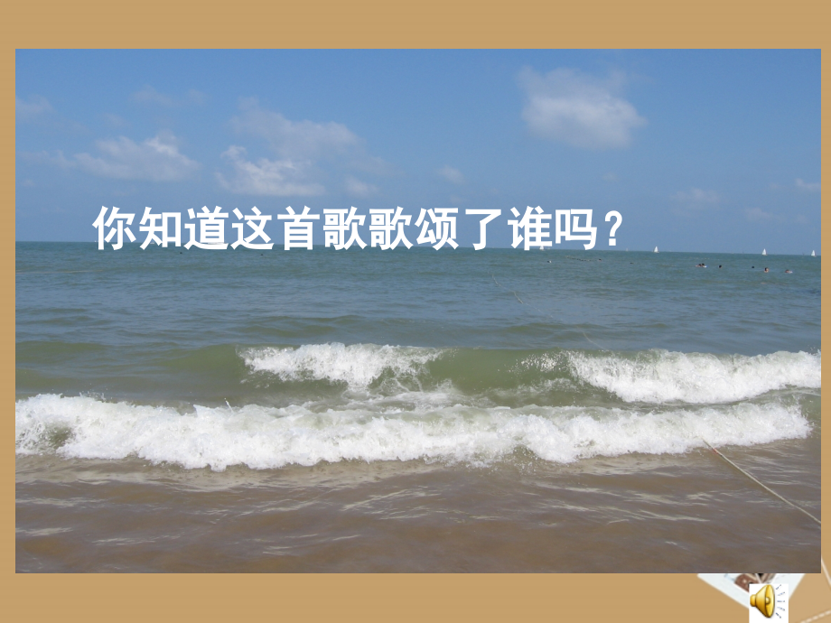 在大海中永生课件.ppt_第1页