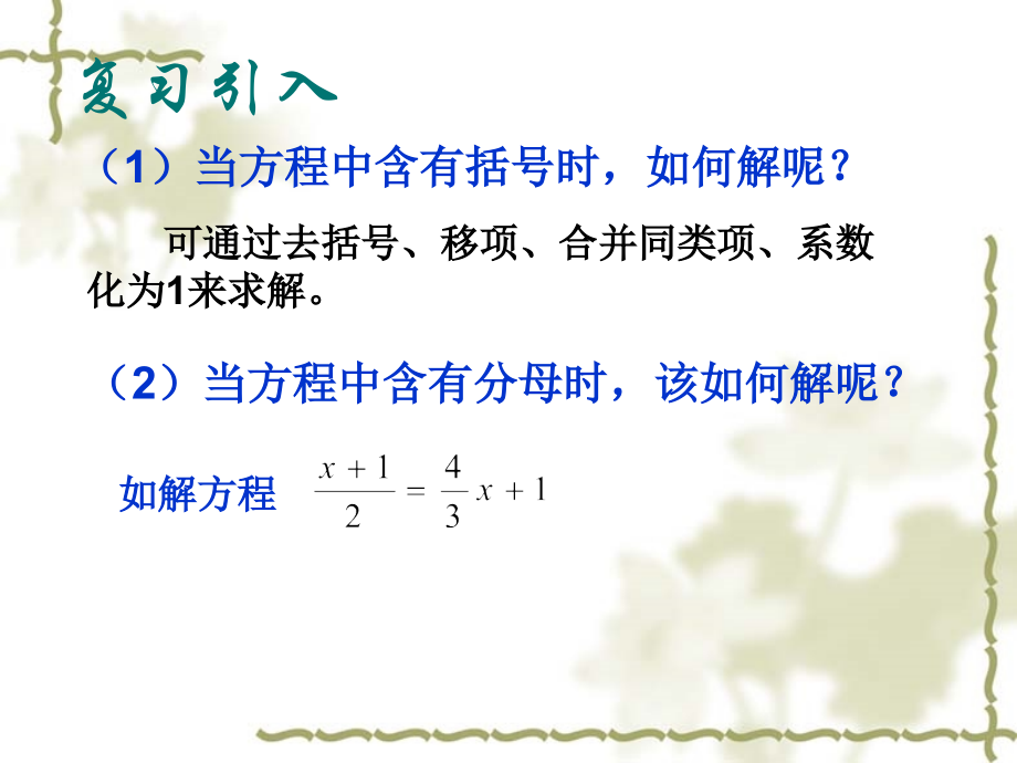 去分母演示文稿.ppt_第2页