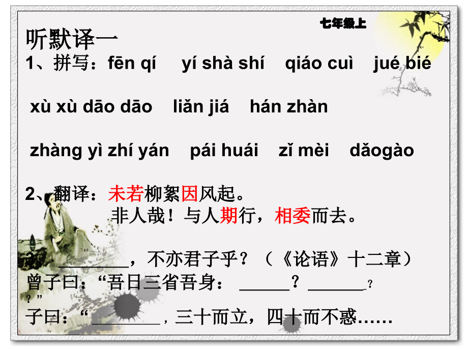 初中七年级上字词诗文小练习.ppt_第1页
