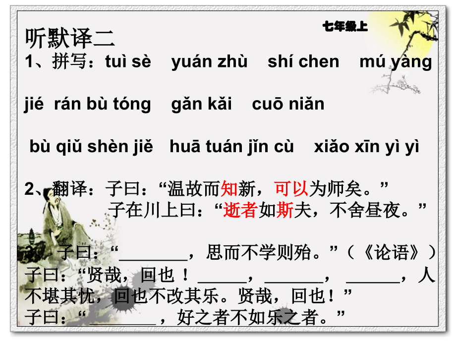 初中七年级上字词诗文小练习.ppt_第2页