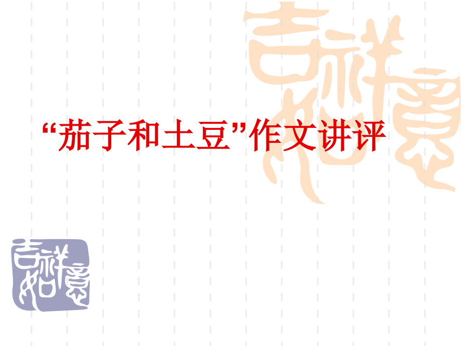 没伞的孩子就得快快跑.ppt_第1页