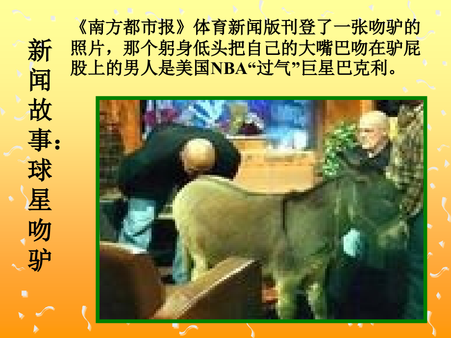 八年级政治诚信是金.ppt_第1页