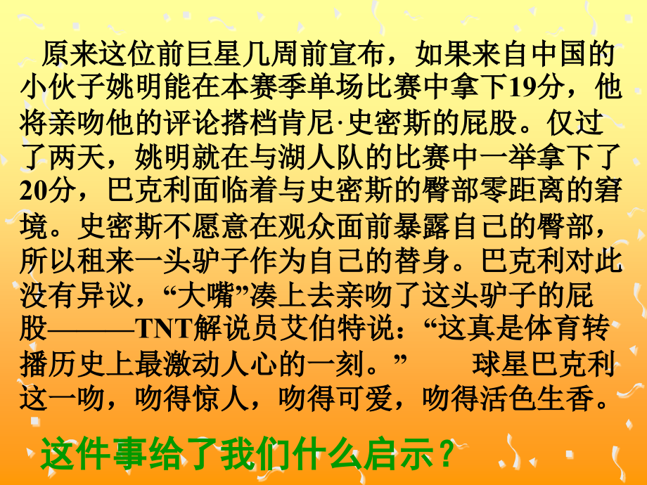 八年级政治诚信是金.ppt_第2页
