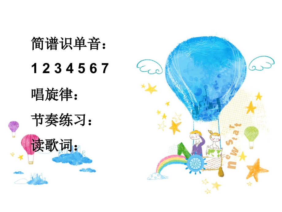 银色的马车从天上来啦.ppt_第2页