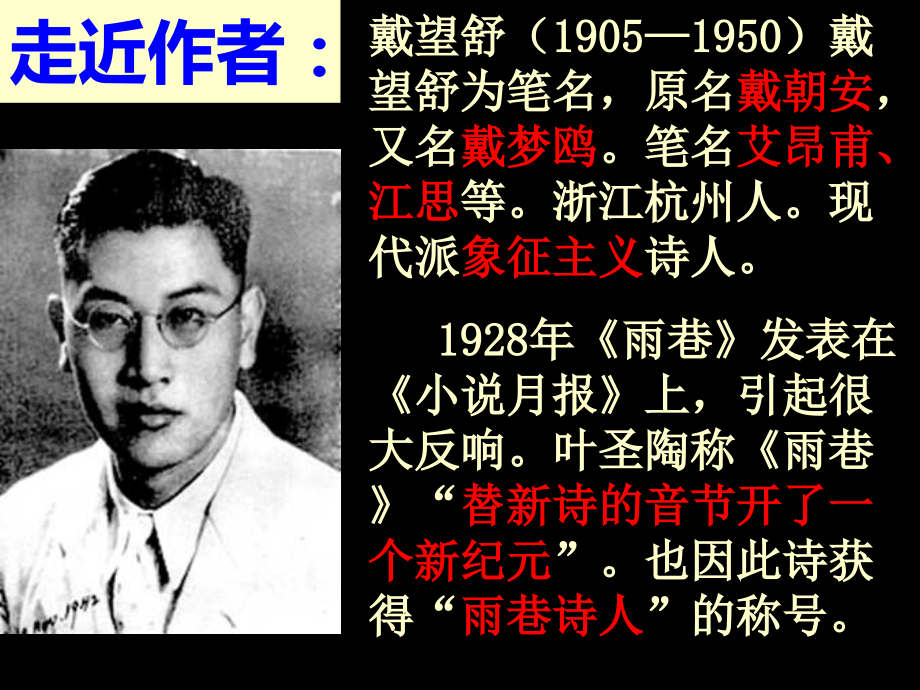 《雨巷》课件.ppt_第2页