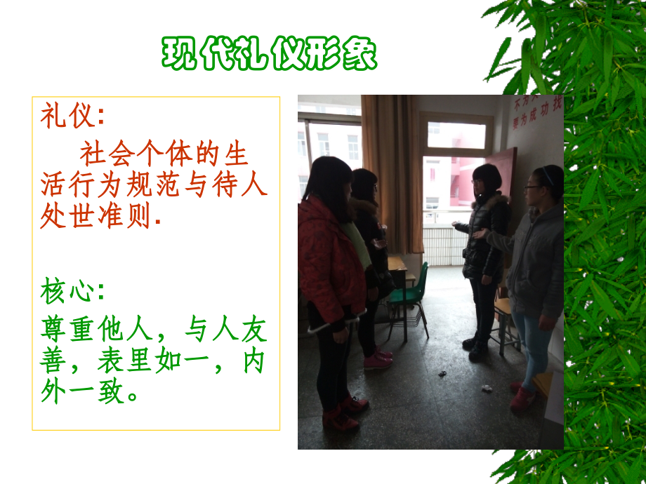 现代礼仪形象.ppt_第2页