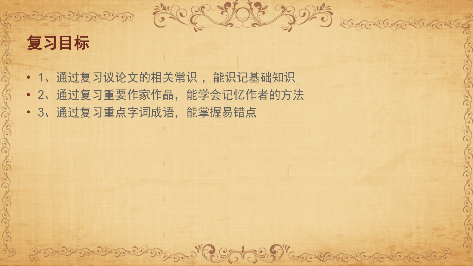 人教版九年级上册语文第四单元复习课件.ppt_第2页