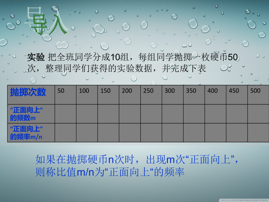 用频率去估计概率.ppt_第2页