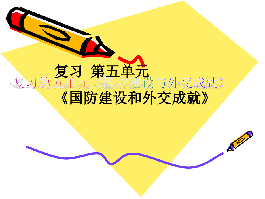 八下五单元复习.ppt_第2页