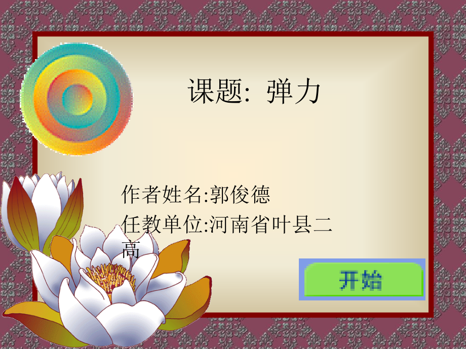 高一物理弹力课件.ppt_第1页