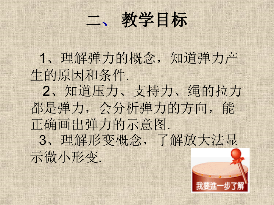 高一物理弹力课件.ppt_第2页