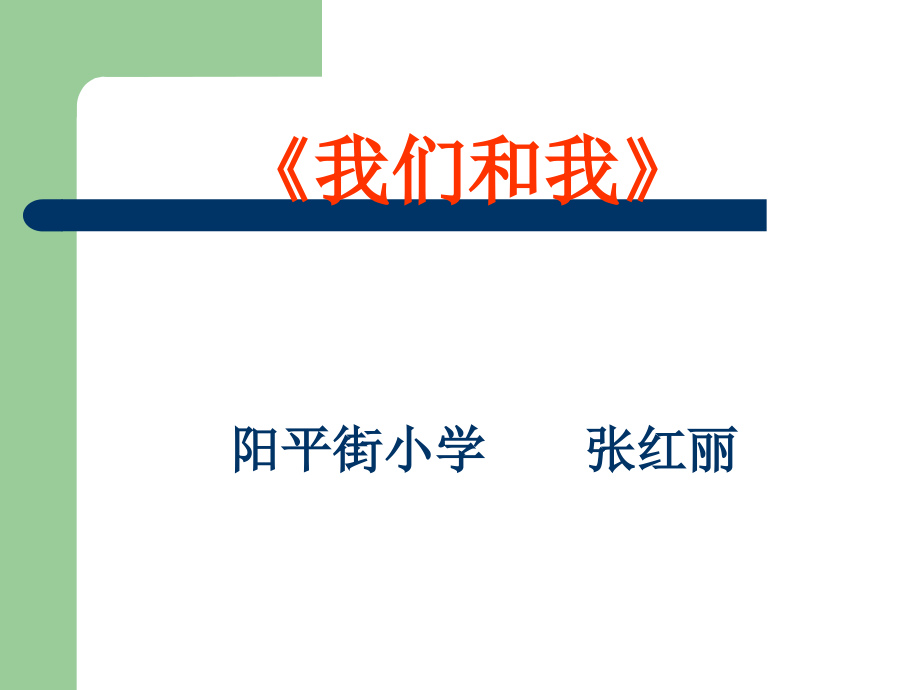 三语上第五单元复习课件.ppt_第1页