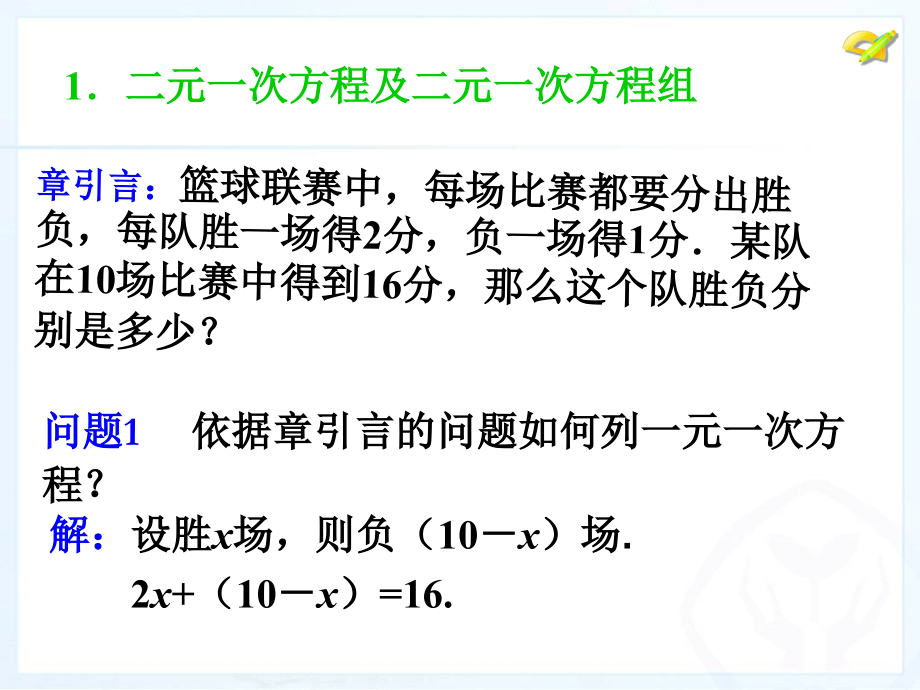 第八章第一节.ppt_第2页