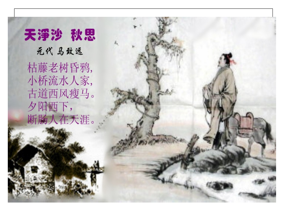 人教版五年级语文上册《小桥流水人家》课件.ppt_第2页