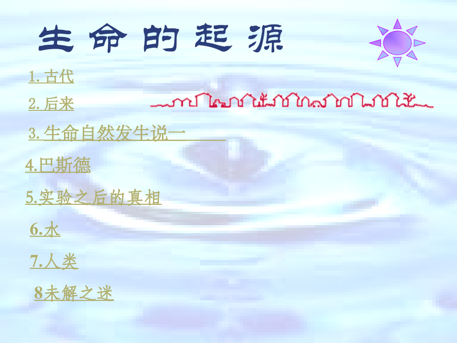 生命的起源.ppt_第1页