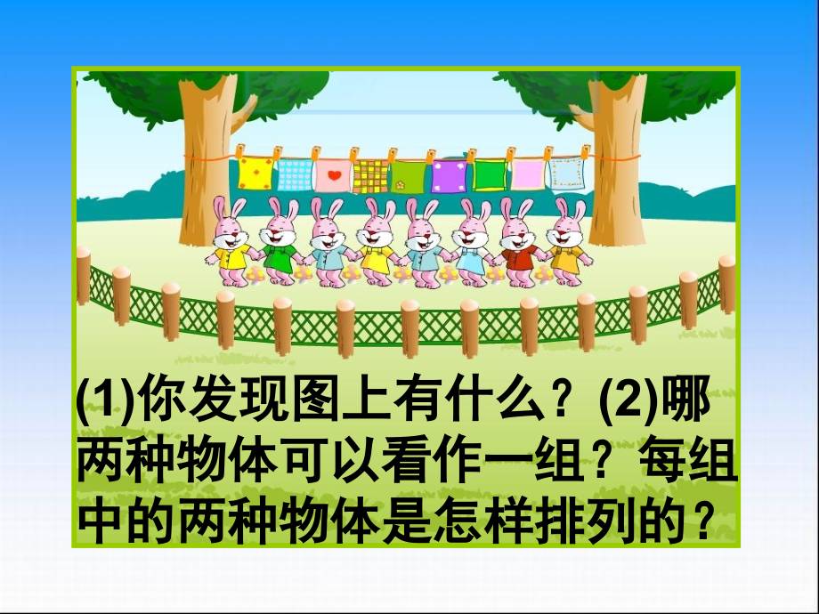 四年级数学课件找规律.ppt_第1页