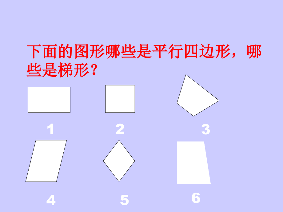 平行四边形和梯形的高.ppt_第2页