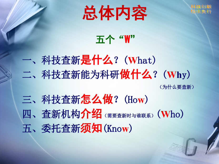 科技查新如何助力科研.ppt_第2页