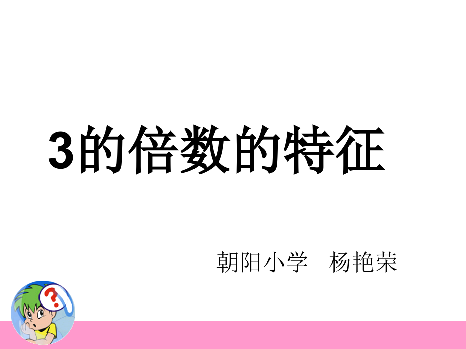同分母分数加减法（一）.ppt_第1页