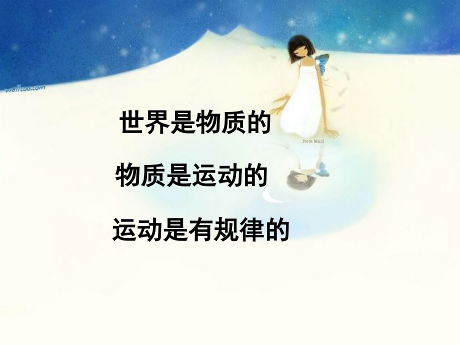 运动是有规律的.ppt_第1页