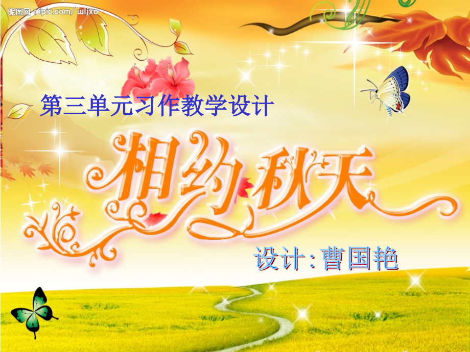 《秋天的图画》PPT.ppt_第1页