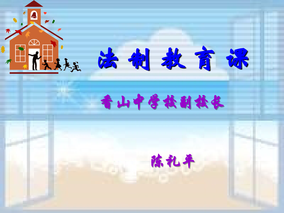 法制课讲义稿.ppt_第1页