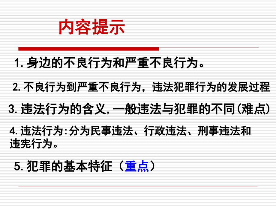 法制课讲义稿.ppt_第2页