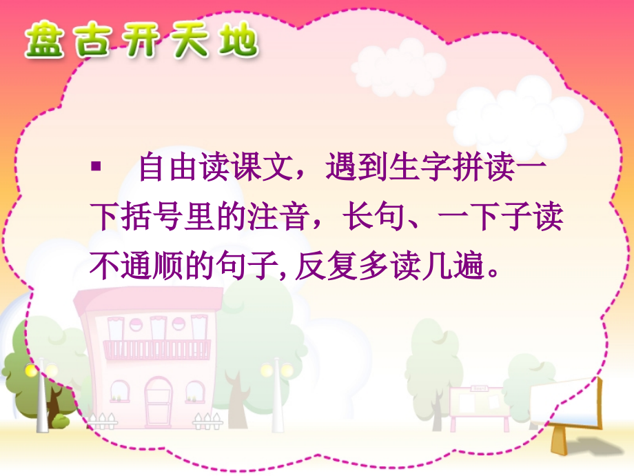 盘古开天地课件.ppt_第2页