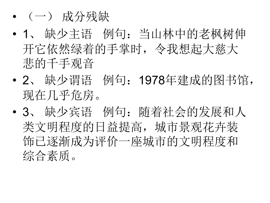 中考常见的病句类.ppt_第2页