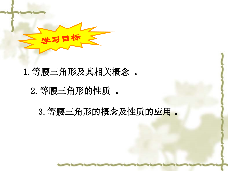《等腰三角形》参考课件.pptx_第2页