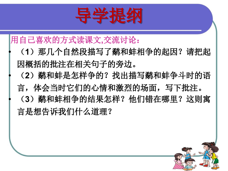 鹬蚌相争PPT课件.ppt_第2页