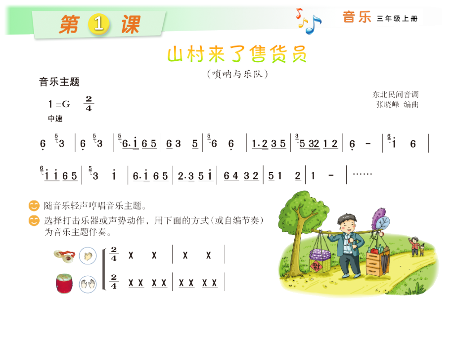 音乐《猜谜谣》.pptx_第2页