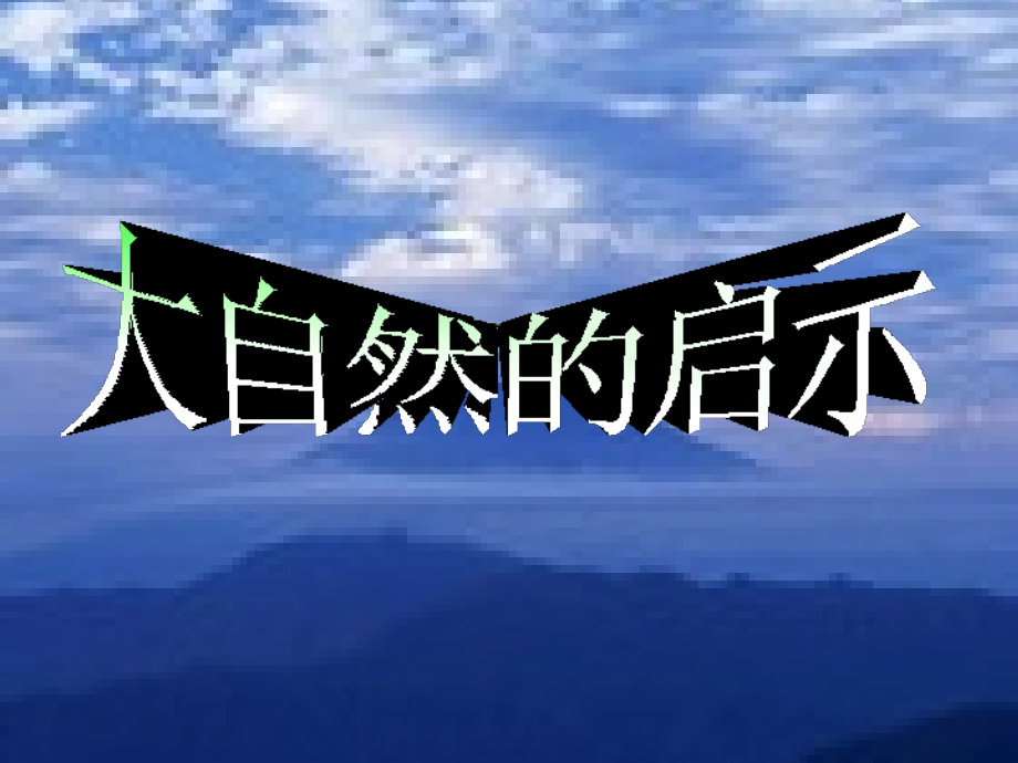 四年级语文下册第十二课.ppt_第1页