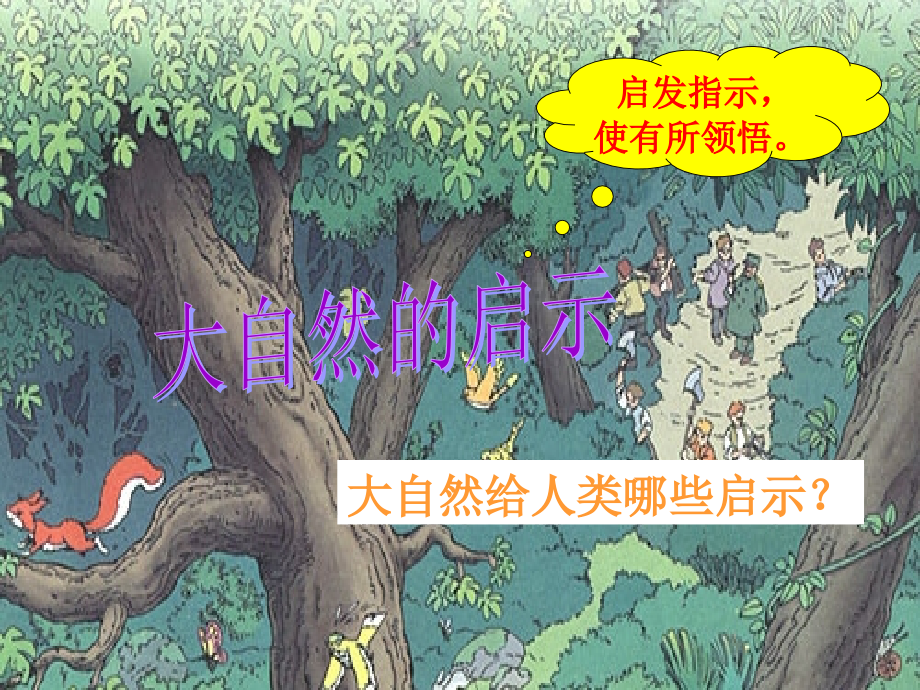 四年级语文下册第十二课.ppt_第2页