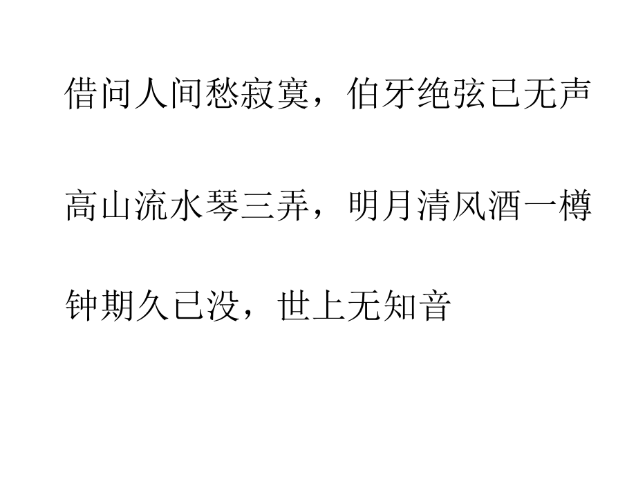 伯牙绝弦课件.ppt_第1页