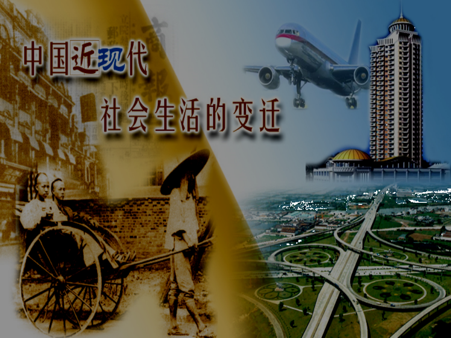 物质生活与社会习俗.ppt_第1页
